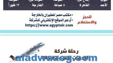 صورة محافظ الوادي الجديد: قيام أولى رحلات مصر للطيران إلى مدينة الخارجة الأحد المقبل