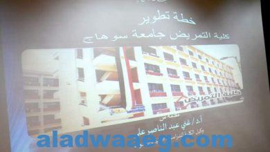 صورة مرشحان لمنصب عميد كلية التمريض بسوهاج يعرضان خططهم التطويرية