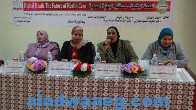صورة تمريض جامعة عروس الصعيد تعقد مؤتمرها السنوى تحت عنوان “الصحة الرقمية ومستقبل الرعاية الصحية”