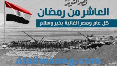 صورة رئيس جامعة بنها يهنئ الشعب المصري والسيد الرئيس والقوات المسلحة بانتصارات العاشر من رمضان