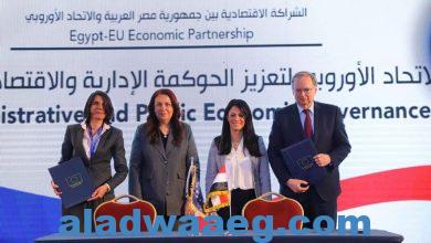 صورة وزارة التعاون الدولي والاتحاد الأوروبي ينظمان احتفالية توقيع عدد من منح التمويل التنموي في إطار الشراكة الاقتصادية الأوروبية المصرية