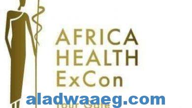 صورة المؤتمر الطبي الأفريقي من 5- 7 يونيو