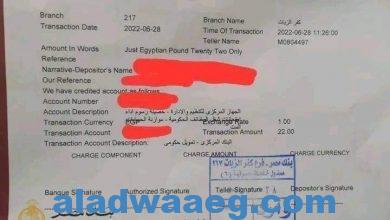 صورة وصل توريد رسوم مسابقة تعيين 30 الف معلم في بنك مصر بتدفع ٢٢ جنية