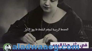 صورة  ميلاد الناشطة المصرية السيدة هدى شعراوي ..