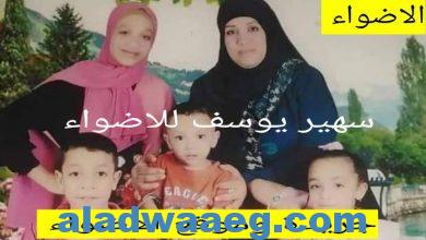 صورة اختفاء أسرة من 5 أفراد في بأسيوط.. أم وأبناؤها الأربعة «فص ملح ودابوا.
