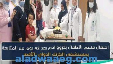 صورة مستشفي الكرنك الدولي بالأقصر “تحتفل بخروج الطفل آدم صاحب العامين بعد متابعته 42 يوما 