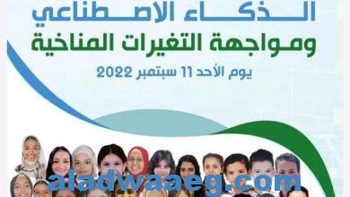 صورة اليوم .. جامعة القاهرة تنظم المؤتمر الأول لأطفال مصر من أجل العمل المناخي 