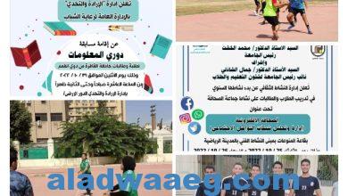 صورة جامعة القاهرة تعلن تنظيم مجموعة من الأنشطة الطلابية في المجالات الثقافية والدينية والرياضية والفنية