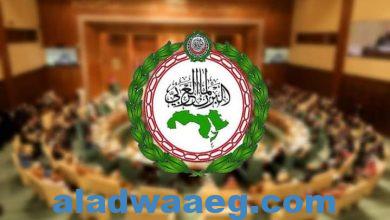 صورة البرلمان العربي يؤكد وقوفه مع المملكة الأردنية في مواجهة الإرهاب والفكر المتطرف