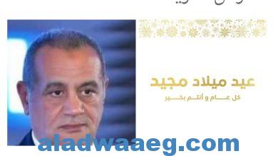 صورة ناصر شعبان وكيل وزارة التربية والتعليم بالدقهلية يهنئ الإخوة الأقباط بعيد الميلاد المجيد