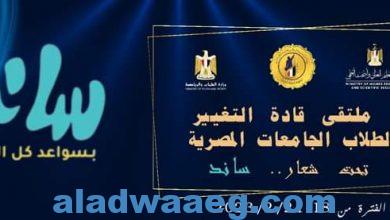 صورة غدا .. معهد إعداد القادة ينظم ملتقى قادة التغيير لطلاب الجامعات المصرية