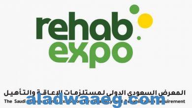 صورة الرياض تشهد إقامة المعرض السعودي الدولي لمستلزمات الأشخاص ذوي الإعاقة والتأهيل