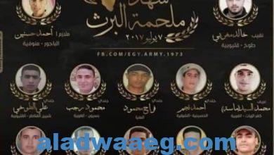 صورة حتي لا ينسي التاريخ ذكري استشهاد أبطال الكتيبة 103 صاعقة بقيادة أحمد المنسى