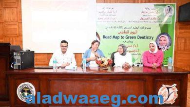 صورة جامعة الفيوم: ندوة بعنوان “طب الأسنان الأخضر” بكلية طب الأسنان