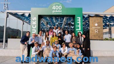 صورة المملكة العربية السعودية تشهد احتفال ستاربكس بافتتاح المقهى رقم 400 في جدة
