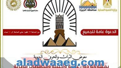 صورة سفارة الجمهورية اليمنية ومجلس الأعمال اليمني في مصر ينظمان معرض التراث والحرف اليدوية بالجيزة