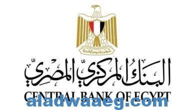صورة تعليمات تنظيميةمن البنك المركزي المصري  لتيسير استخدامات البطاقات الائتمانية لأغراض السفر للخارج