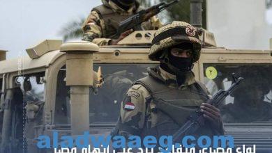 صورة لواء مصري متقاعد يرد على إتهام مصر بإمداد “حـ ـماس” بالسـ ـلاح