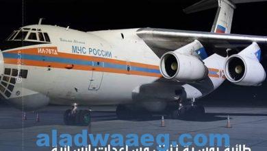 صورة طائرة روسية تنقل مساعدات إنسانية  لسكان قطاع غـ ـزة من غروزني إلى مصر
