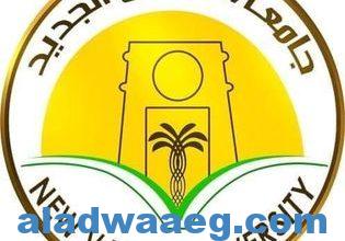 صورة ” جامعة الوادي الجديد ” تحتفي باليوم العالمي للغة العربية بمشاركة دولية عبر منصة الزووم