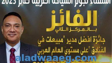 صورة شادي عبدالحميد يتوج بالمركز الثاني ” كـ أفضل “مدير مبيعات في الفنادق” 2023 على مستوى العالم العربي