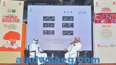 صورة “الذكاء الاصطناعي في الخط العربي”.. ندوة سعودية في معرض نيودلهي الدولي للكتاب 2024