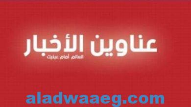 صورة عنواني اخبار مصريه وعربيه
