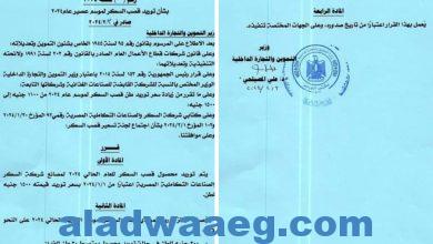 صورة وزير التموين والتجارة الداخلية يصدر قرارا بصرف حافز لموردي قصب السكر